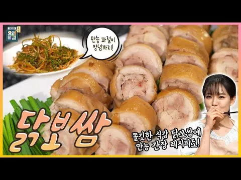 닭보쌈