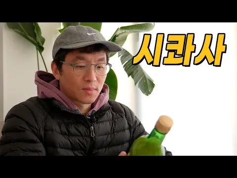 시콰사 차