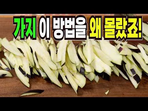 가지무침