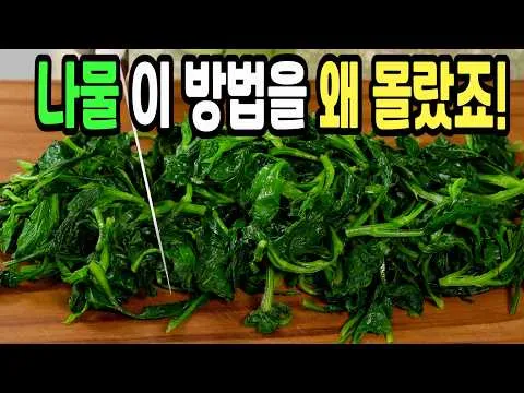 취나물무침