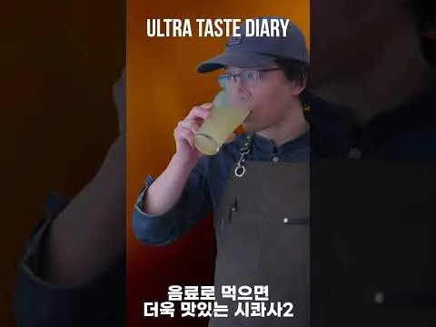 시콰사 하이볼