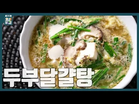 두부달걀탕