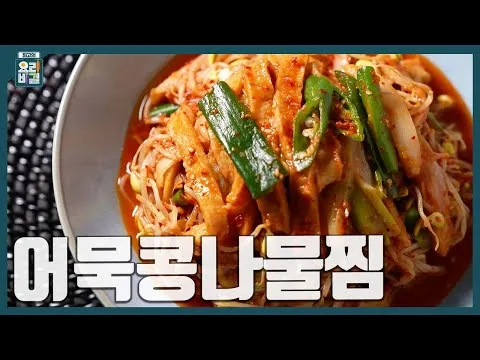 찜 어묵콩나물찜