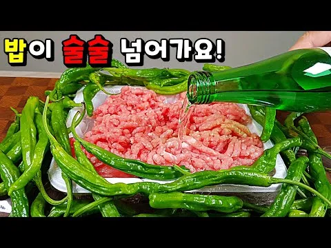 꽈리고추 돼지고기 조림
