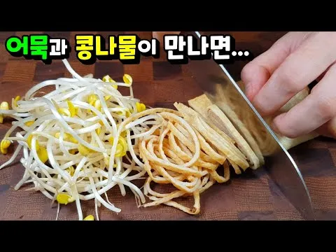 어묵 콩나물 잡채