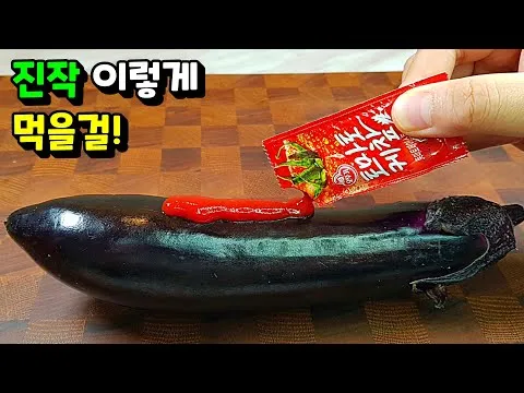 칠리가지탕수