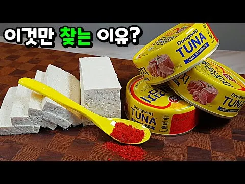 찜 두부 참치 조림