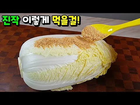 배추전
