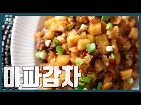 마파감자