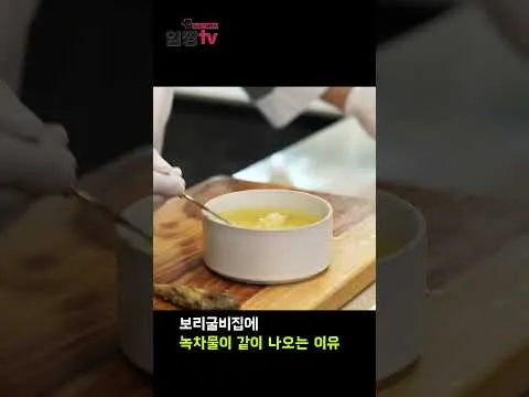 보리굴비 녹차물 밥상