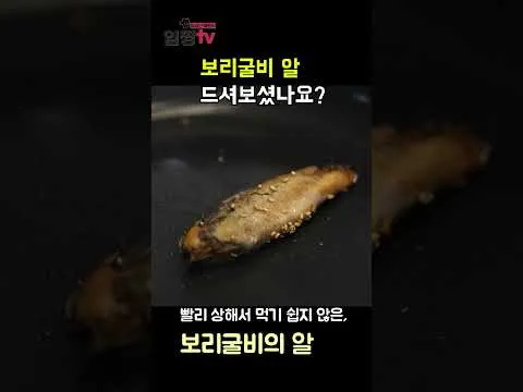 그릴 보리굴비 구이
