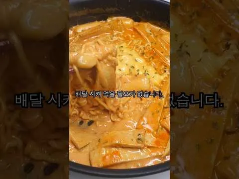 로제 라볶이