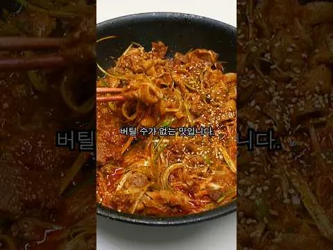 파채 대패삼겹살 두루치기