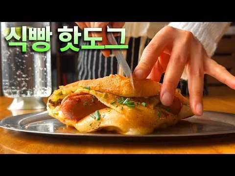5분 레시피 원팬 핫도그