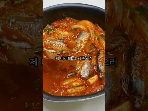 꽁치김치찜