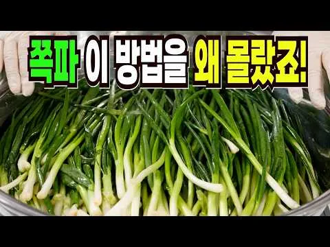 쪽파김치