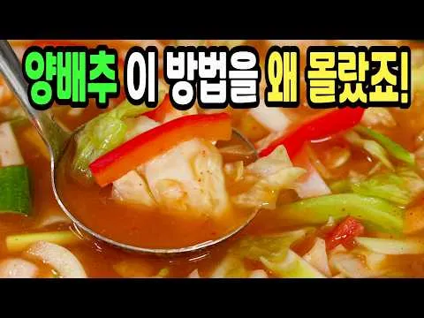 양배추 물김치