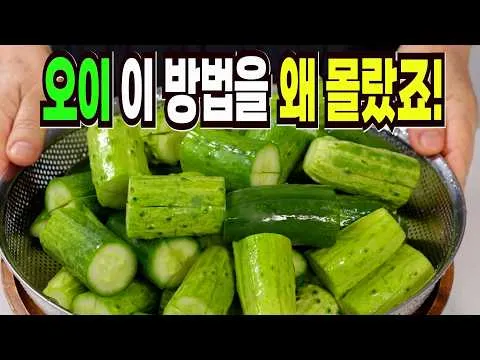 오이소박이 물김치