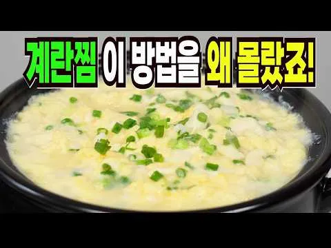 계란찜
