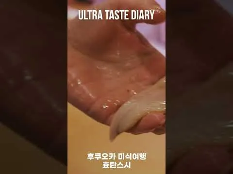 금태 아부리 초밥