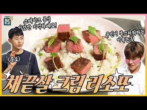 채끝살 크림 리소또