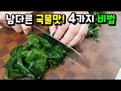 바지락 미역국