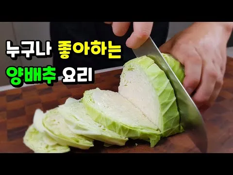 양배추 베이컨 볶음