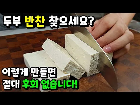 두부 가지 볶음