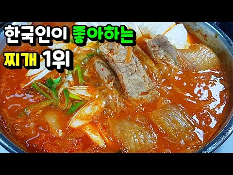 등갈비 김치찌개