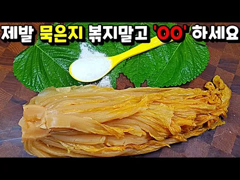 묵은지 무침