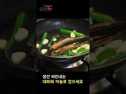 그릴 생선 구이