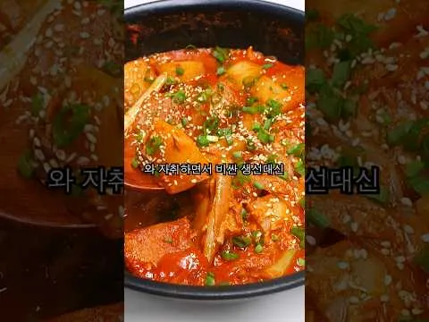 무참치 조림