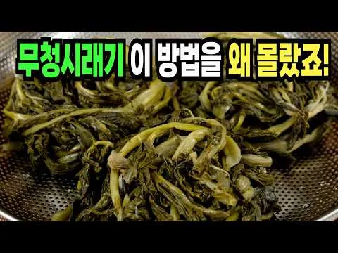 무청시래기국