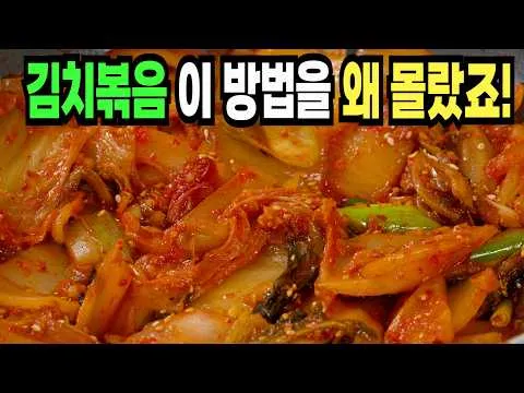볶음김치