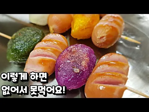 송편 소떡소떡
