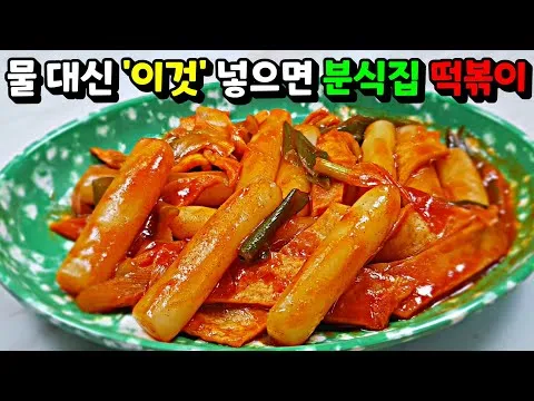 학교앞 분식집 떡볶이