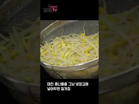 콩나물 데치기