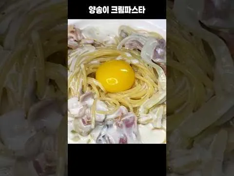 양송이 베이컨 크림파스타