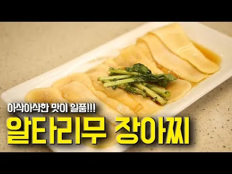 알타리무 장아찌
