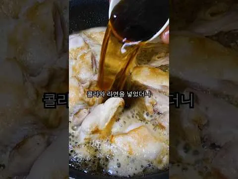 콜라 잡채 찜닭