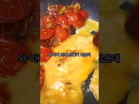 토마토 계란 볶음