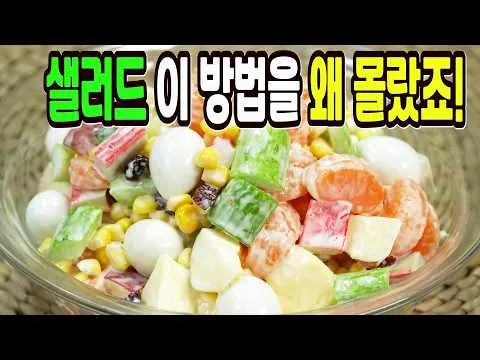 과일 사라다