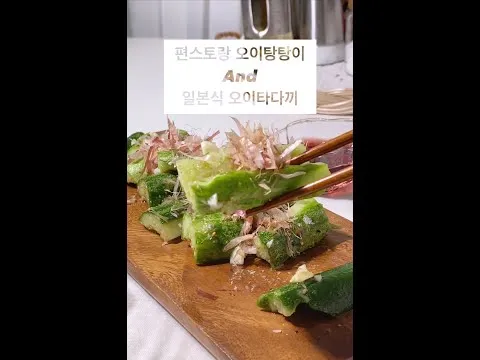오이탕탕이
