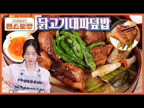 닭고기대파덮밥과 과일 요거트 도시락