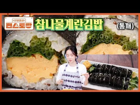참나물계란김밥