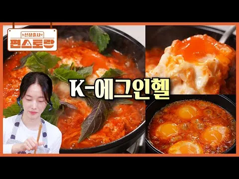K-에그인헬