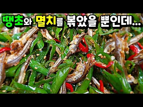 청양고추 멸치볶음