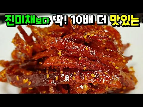 쥐포 볶음