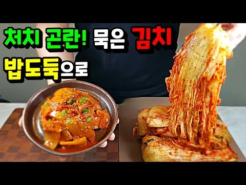묵은지 볶음