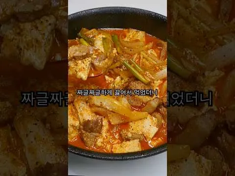 목살 두부 짜글이